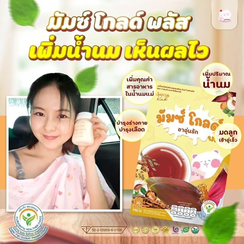 ส่งฟรี ชาอุ่นรัก เครื่องดื่มหัวปลี สมุนไพรเพิ่มน้ำนม บำรุงน้ำนม ปรับสมดุลหลังคลอด
