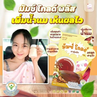 ส่งฟรี‼️ ชาอุ่นรัก เครื่องดื่มหัวปลี สมุนไพรเพิ่มน้ำนม บำรุงน้ำนม ปรับสมดุลหลังคลอด