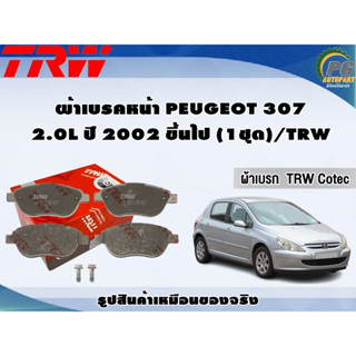 ผ้าเบรคหน้า PEUGEOT 307  2.0L ปี 2002 ขึ้นไป (1ชุด)/TRW