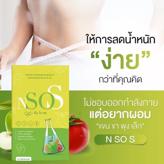 N So S เอ็น โซ เอส ตัวใหม่! ของ Madam double S+ plus มาดามริตา ลตัวใหม่ N SO S เอ็นโซเอส Madam double s plus มาดามริตา