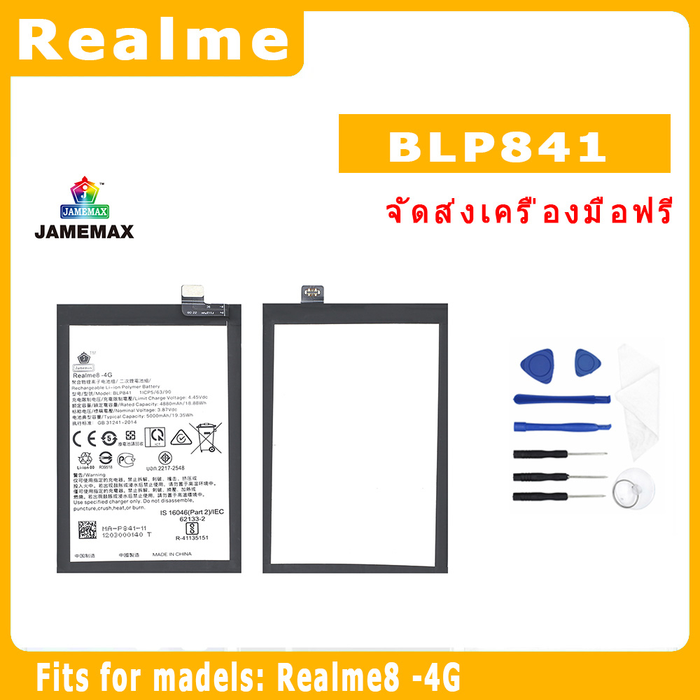 แบตเตอรี่สำหรับ Realme8 -4G  Model BLP841 คุณภาพระดับพรีเมี่