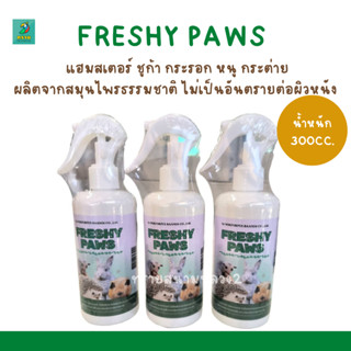 FRESHY PAWS สเปรทำความสะอาดสัตว์เลี้ยงฟันแทะ (300 CC)