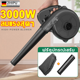 ❤ลมแรงมาก❤เครื่องเป่าลม 3000W โบเวอร์เป่าลม ที่เป่าลมไฟฟ้า เครื่องดูดฝุ่น ปรับแรงลมได้(Electric Blower)