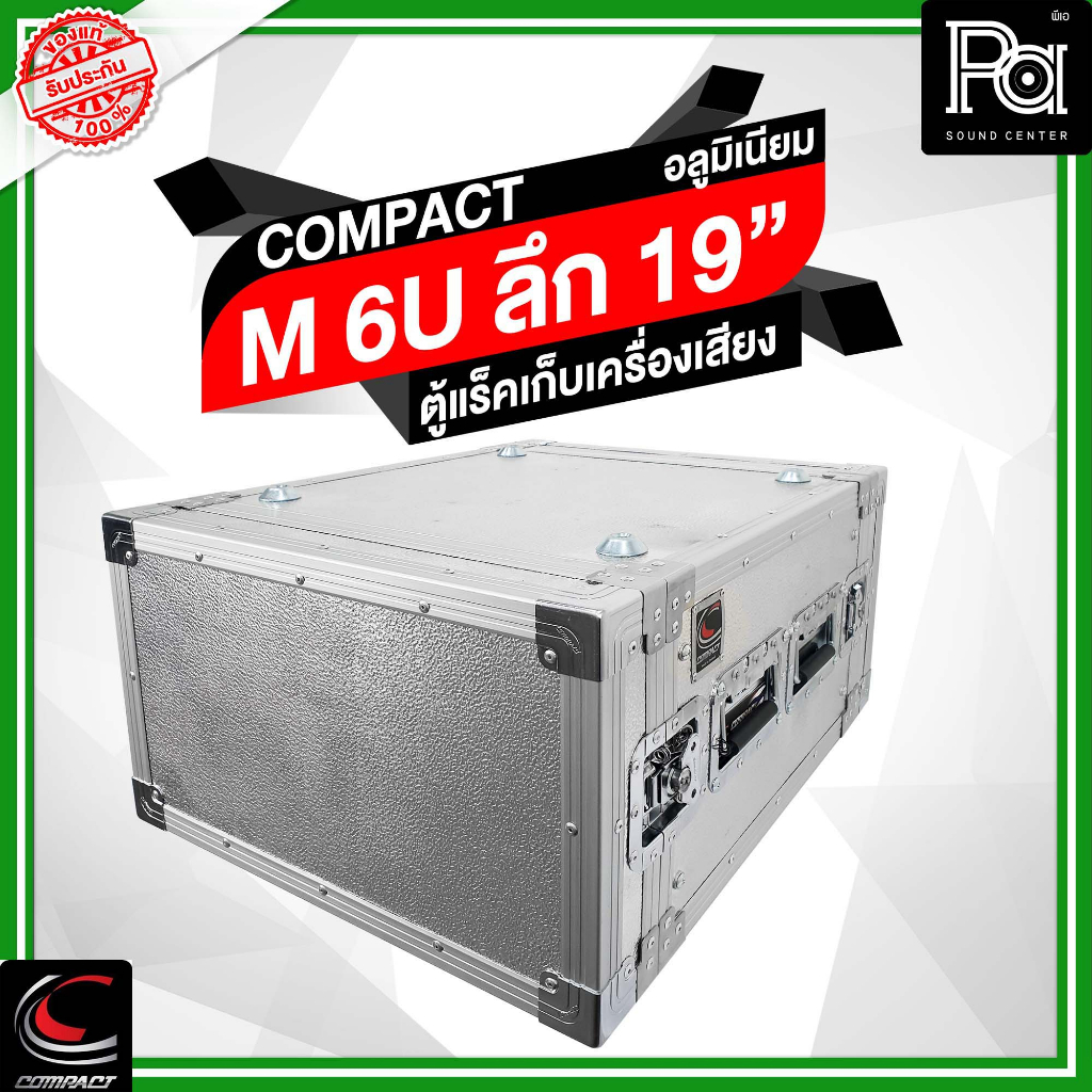 COMPACT M 6U ตู้แล็คอลูมิเนียม สูง 6U ลึก 19นิ้ว RACK M6U M-6U แร็คไม้ คอมแพค 6 U พร้อมฝาหน้าหลัง