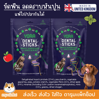 ขัดฟัน แพ้ไก่กินได้ : YORA Dog Dental Sticks Large with Apple &amp; Mint โยรา ขนมขัดฟัน โปรตีนแมลง ผสมแอปเปิ้ลและมิ้นท์