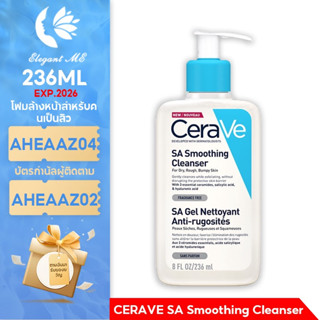 เตรียมการจัดส่ง! เซราวี Cerave SA Smoothing Cleanser 236ml cerave cleanser ผิวมัน สำหรับผิวหยาบกร้าน แท้ 100%