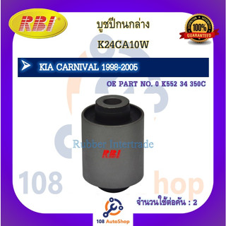 บูชปีกนก RBI สำหรับรถเกียคาร์นิวัล KIA CARNIVAL 1998-2005