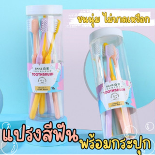 (10 ด้าม/กระปุก) แปรงสีฟัน สีพาสเทล  แบบพกพา ขนนุ่ม หนา แปรงสีฟันขนนุ่มและแน่นหนา