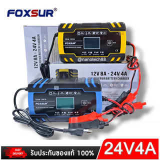 เครื่องชาร์จ ฟืนฟูแบตเตอรี่ FOXSUR  12V8A 24V4A  รถมอเตอร์ไซค์ รถยนต์ รถบรรทุก สต็อกในไทย