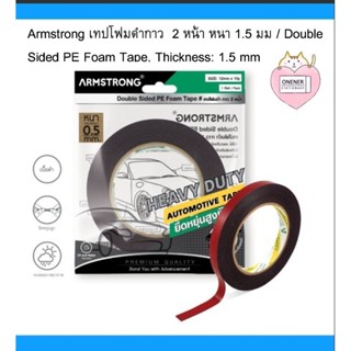 0Armstrong เทปโฟมดำกาว  2 หน้า หนา 1.5 มม / Double Sided PE Foam Tape, Thickness: 1.5 mm