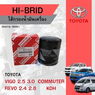 ไส้กรองน้ำมันเครื่อง TOYOTA VIGO COMMUTER REVO