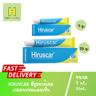 HIRUSCAR ฮีรูสการ์เจล เจลลบรอยแผลเป็น