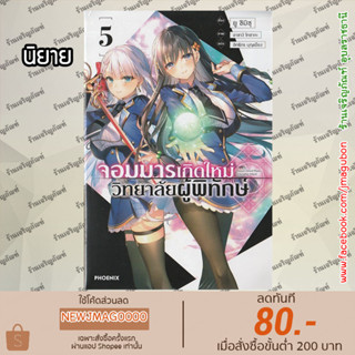 PHN นิยาย จอมมารเกิดใหม่ วิทยาลัยผู้พิทักษ์ เล่ม 1-3 Seikengakuin No Maken Tsukai