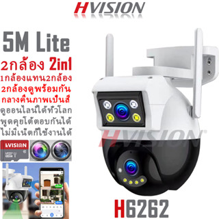 HVISION New Dual Camera 2IN1 5M กล้องวงจรปิด wifi กลางคืนภาพสี กล้องวงจรปิดไร้สาย พูดโต้ตอบได้ กล้องวงจร กลางแจ้ง กันฝน