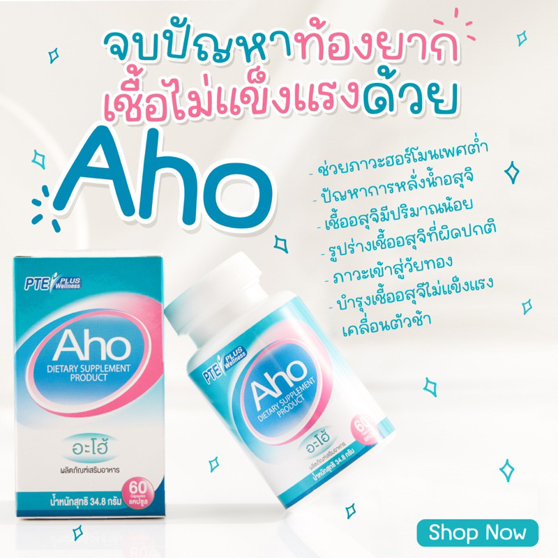 Ahoอะโฮ้ แถมLH5 /ผลิตภัณฑ์เสริมอาหารสำหรับคุณผู้ชาย60แคปซูล/บำรุงอสุจิ มีบุตรยาก ปรับฮอร์โม