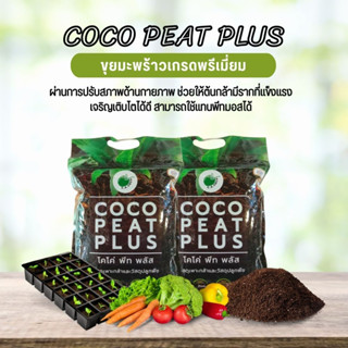 วัสดุเพาะกล้าคุณภาพสูงขนาด 5 ลิตร Coco Peat Plus+