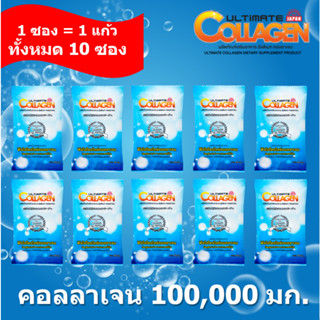 (ของแท้100%) Ultimate Collagen อัลติเมล คอลลาเจน ไตร-เปปไทด์ นำเข้าจากประเทศญี่ปุ่น ขนาด 10 กรัม  10 ซอง