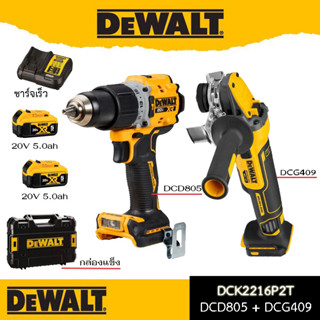 Dewalt DCK2216P2T-B1 20V. ชุดสว่านไร้สาย และ เครื่องเจียรไร้สาย DCG409