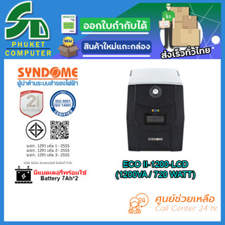 UPS (เครื่องสำรองไฟฟ้า) SYNDOME ECO II-1200-LCD รับประกัน 2 ปี ส่งตรงจาก กรุงเทพมหานครฯ