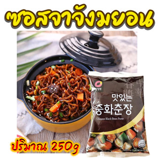 ซอสทำจาจังมยอน ซอสชุนจัง 250g Black Bean Paste ซอสเต้าเจี้ยวเกาหลี 춘장 ซอสเต้าเจี้ยวดำ