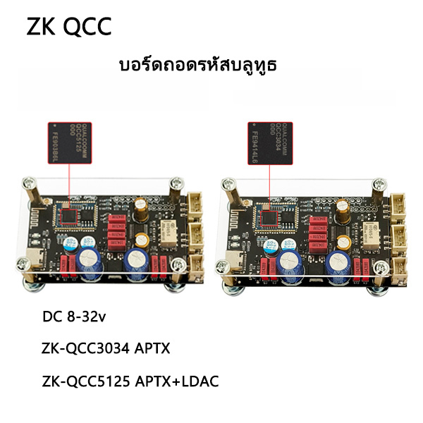 ZK QCC3034 QCC5125 วอลคอมม์ แท้ บอร์ดถอดรหัสบลูทูธ คุณภาพเสียงแบบไม่สูญเสีย APTX LDAC DC8-32V