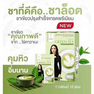 ชาเขียว ชาลอต ชาเขียวมิสแกรนด์ คุมหิว สำหรับคนไม่ดื่มกาแฟ หอม อร่อย มีฮาลาล