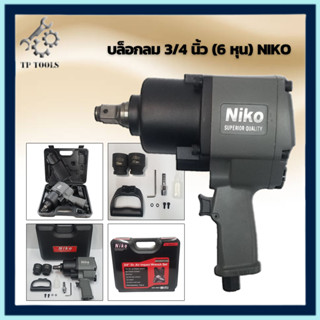 NIKO บล็อกลม 1/2"นิ้ว 4หุน รุ่น MOD-101 และ NIKO บล็อกลม 3/4"นิ้ว 6หุน รุ่น MOD-201 ชุดบล็อคลม twin hummer รุ่นงานหนัก