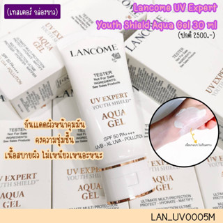 (เทสเตอร์ กล่องขาว) กันแดด ลัvโคม UV Expert Youth Shield Aqua Gel 30 ml