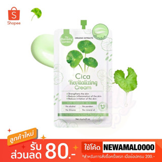 🍀🍀🍀[แบบซอง] Cica Revitalizing Cream ครีมใบบัวบก Cica ครีมใบบัวบกซิก้า (1 กล่อง 10 ซอง ซองละ 6 g.)