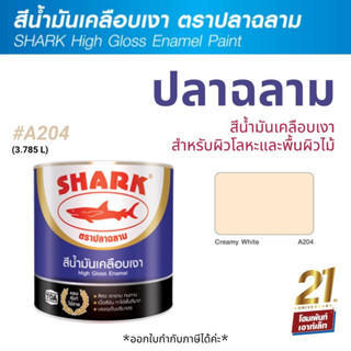 TOA Shark ปลาฉลาม สีน้ำมันเคลือบเงา สี Creamy White-A204 (3.785 ลิตร)