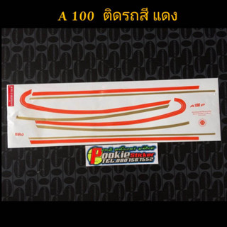 สติ๊กเกอร์  A-100 สีแดง