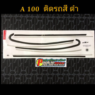 สติ๊กเกอร์  A-100 สีดำ