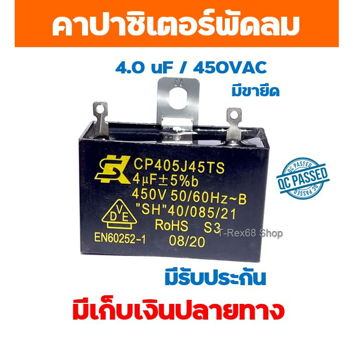 อะไหล่แท้ฮาตาริ คาปาซิเตอร์พัดลม สินค้ามีประกัน - รูปที่ 7