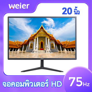 จอคอมพิวเตอร์ จอคอม20นิ้ว monitor LEDหน้าจอคอม IPSหน้าจอ จอคอม75hz จอคอมพิวเตอร์ 1920x1080 2msเวลาตอบสนอง