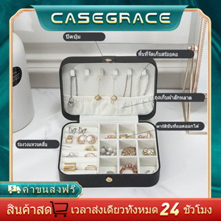 Casegrace กล่องหนัง PU กล่องเครื่องประดับ กํามะหยี่ แบบพกพา ขนาดเล็ก กล่องเก็บเครื่องประดับสไตส์เกาหลี