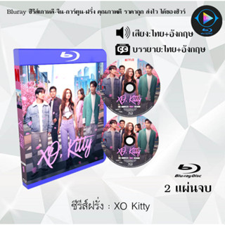 Bluray ซีรีส์ฝรั่ง XO Kitty 2 แผ่นจบ (พากย์ไทย+ซับไทย) (FullHD1080)