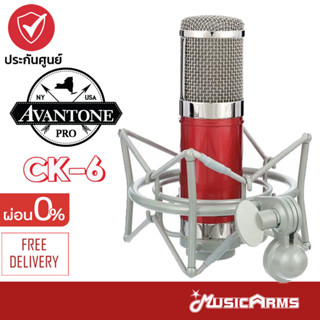 AVANTONE CK-6 ไมโครโฟน AVANTONE CK6 ไมโครโฟนสำหรับบันทึกเสียง Music Arms