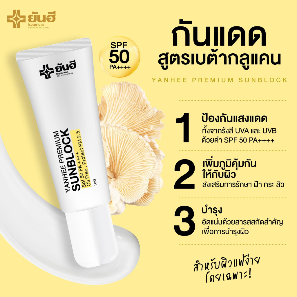 Yanhee Red Energy Lifting Serum |แดง 2 + ม่วง2 + กันแดด1|  ยันฮี เรด เอเนอร์จี้ ผลิตภัณฑ์ลดริ้วรอย ราคา ถูกที่สุด ดีลบีเคเค แกลเลอรีภาพที่ 8