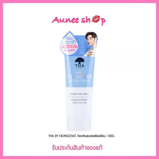 THA Deep Cleanser Facial Foam (โฟมมะหาด) ดีพ คลีนเซอร์ เฟเชียล โฟม 100กรัม ฑาบายน้องฉัตร