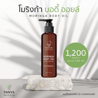 Moringa Body Oil ผิวนุ่มชุ่มชื่นทุกวัน เพื่อผิวที่เรียบเนียนและกระจ่างใส ขนาด 200 ml.