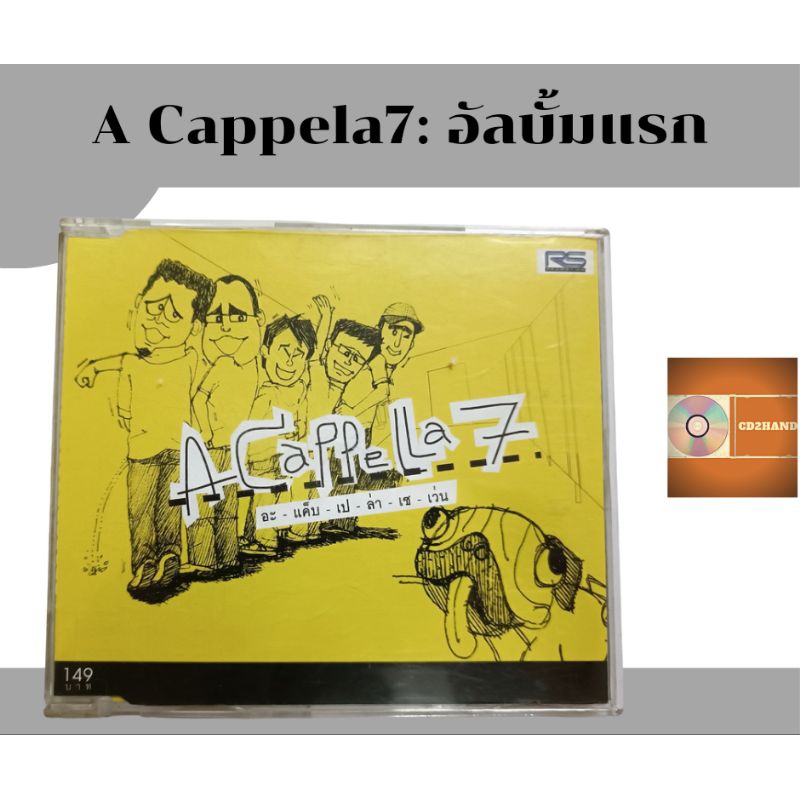 แผ่นซีดีเพลง แผ่นcd อัลบั้มเต็ม วง Acappella 7 อะแค็บเปล่าเซเว่น อัลบั้มแรก ค่าย RsPomotion