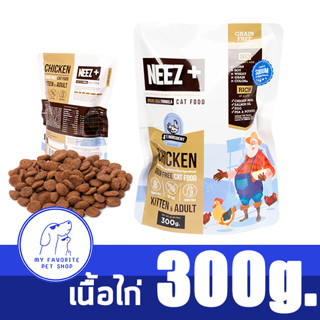 🔥พร้อมส่ง ขนาดทดลองเข้าวงการตัวแน่น เนื้อไก่ NEEZ+ Premium Cat Food ❤️😸 นีซพลัส อาหารเม็ดสำหรับแมวเกรดพรีเมี่ยม