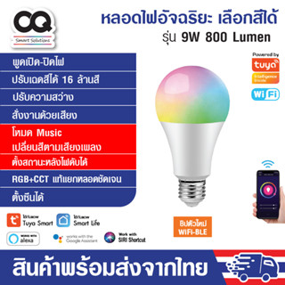 Tuya WiFi Smart Light Bulb RGB+CCT E27 9W 13W Dimmble หลอดไฟ…