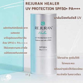 **ของแท้*พร้อมส่ง** ✨REJURAN Rejuran Healer UV Protection Balm SPF 50 PA+++ 19g✨