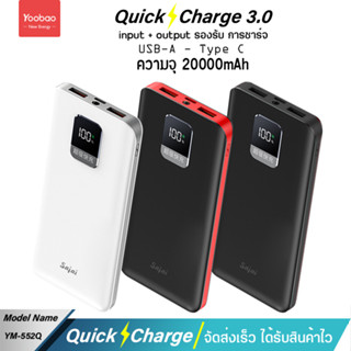 รับประกัน 1 ปี Yoobao Sajai YM-552Q 20000mAh 22.5W จอLED Quick Charge ฟาสชาร์จ  PD20W/18W 22.5W 3.0