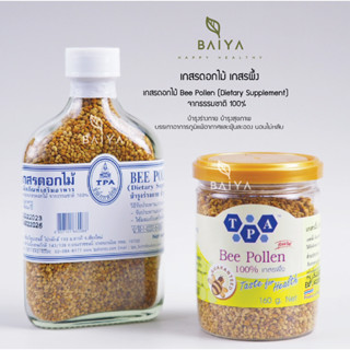 เกสรดอกไม้ Bee Pollen (Dietary Supplement) จากธรรมชาติ 100%