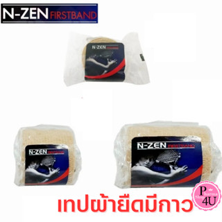 N-ZEN FIRSTBAND ผ้าก๊อซยืดแบบมีกาวในตัว สีเนื้อ มี 3 ไซส์ [1 ม้วน]