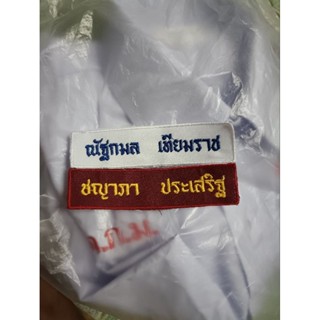 อาร์มลูกเสือ ป้ายปักชื่อ ป้ายปักชื่อลูกเสือ เนตรนารี ป้ายชื่อข้าราชการ