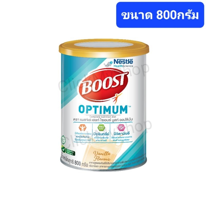 Nestle boost Optimum ออพติมั่ม 800 กรัม(สินค้าล็อตใหม่)