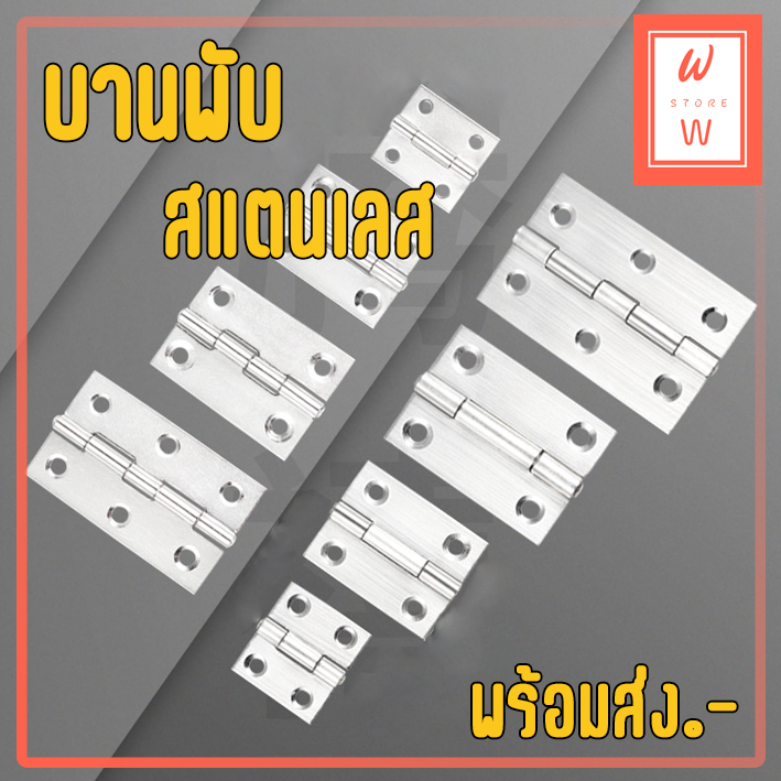 บานพับ บานพับตู้ บานพับขนาดเล็ก บานพับสแตนเลส บานพับราคาถูก บานพับ พร้อมส่ง บานพับประตู บานพับส่งไว